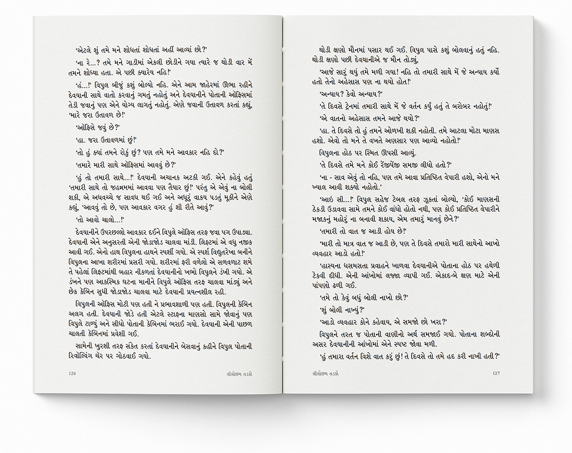 લીલોછમ તડકો